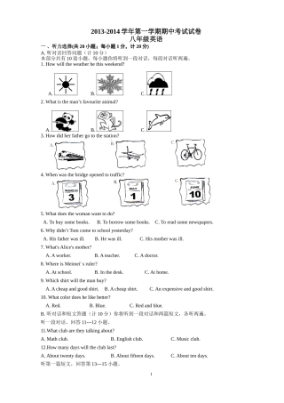 2013-2014学年第一学期八年级英语期中考试试卷及答题纸