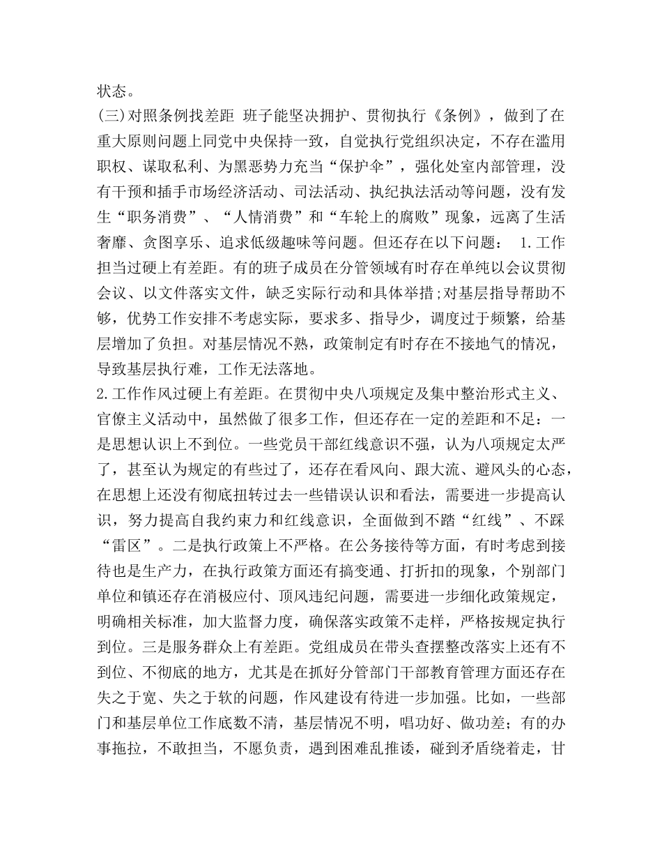 [班子对照党章党规找差距“18个是否”对照检查材料]党章党规 _第3页