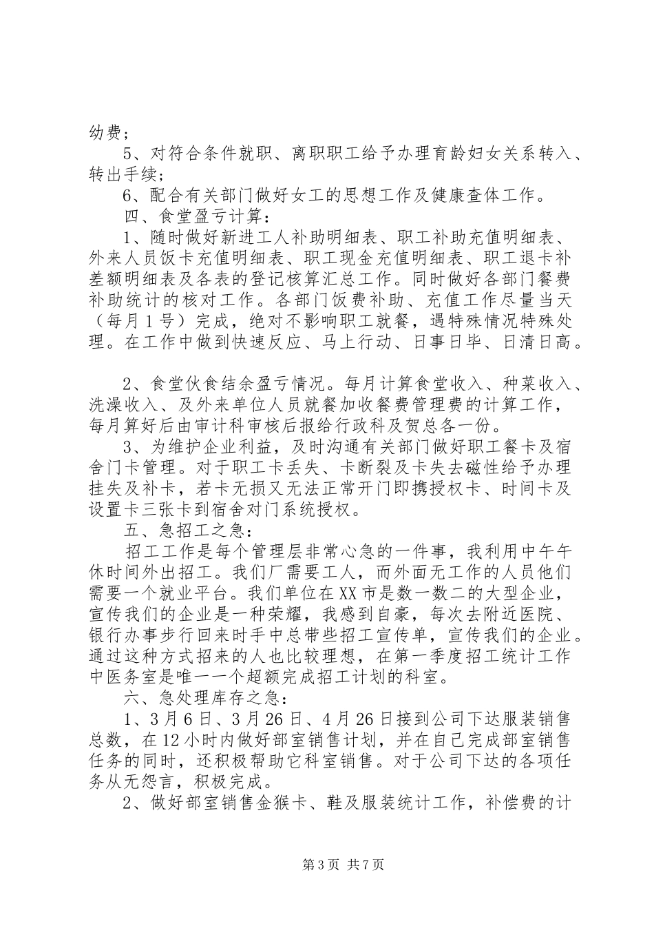 中学医务室工作总结_第3页