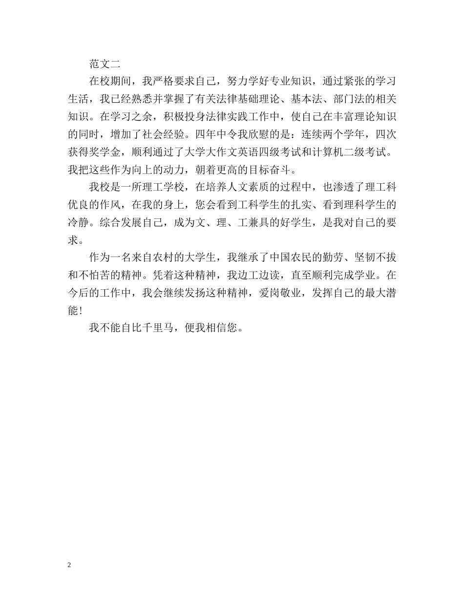 成人教育法学毕业生自我鉴定 _第2页