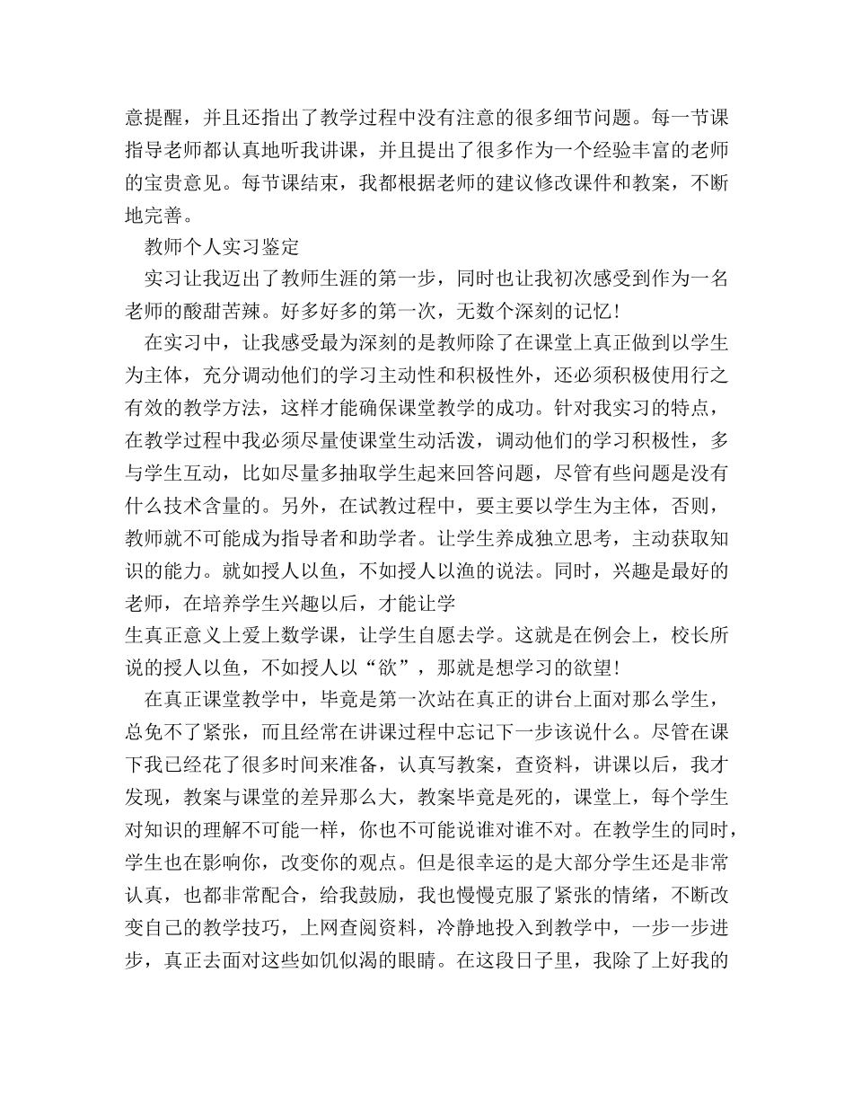 见习老师自我评价 _第2页