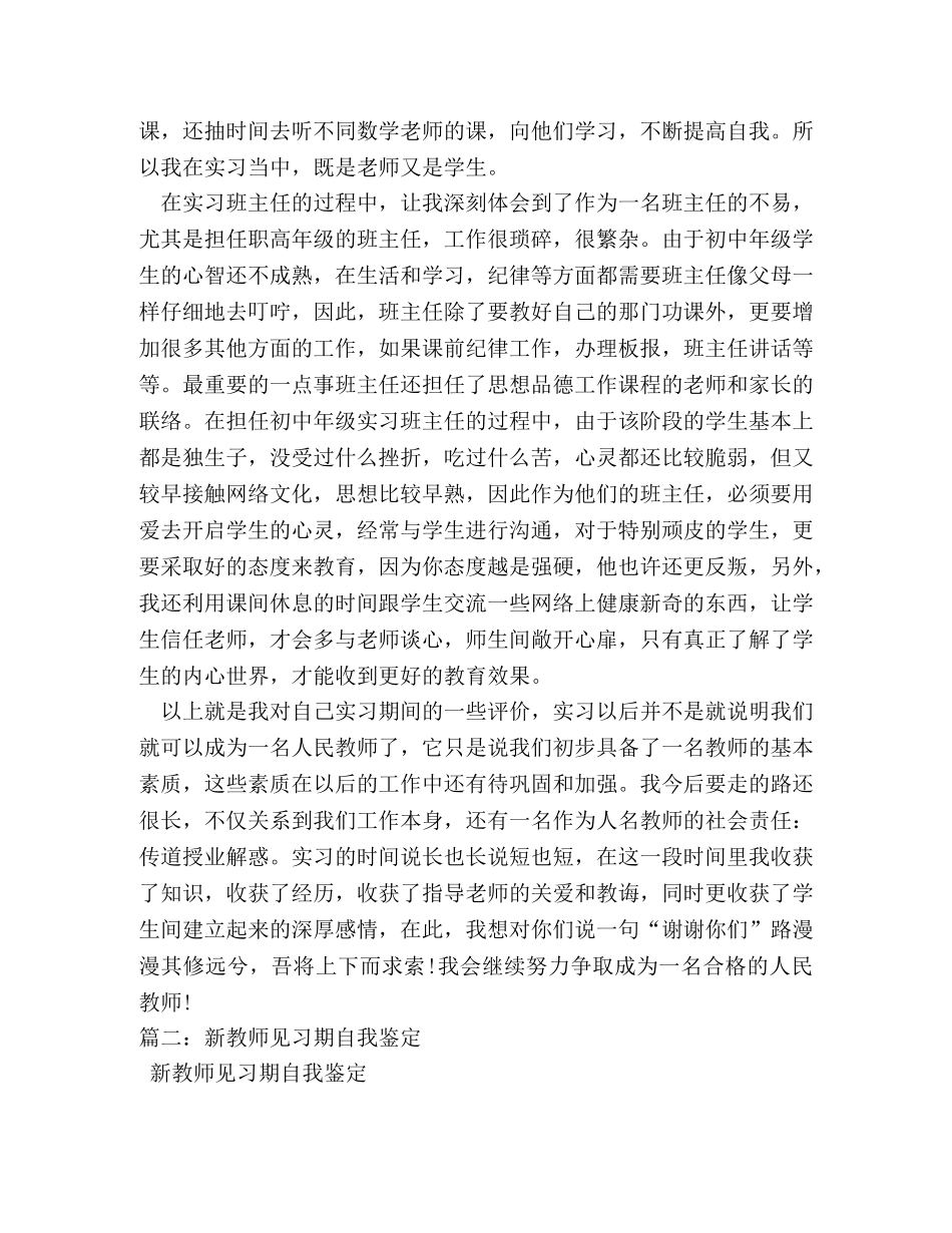 见习老师自我评价 _第3页