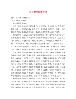 见习老师自我评价 
