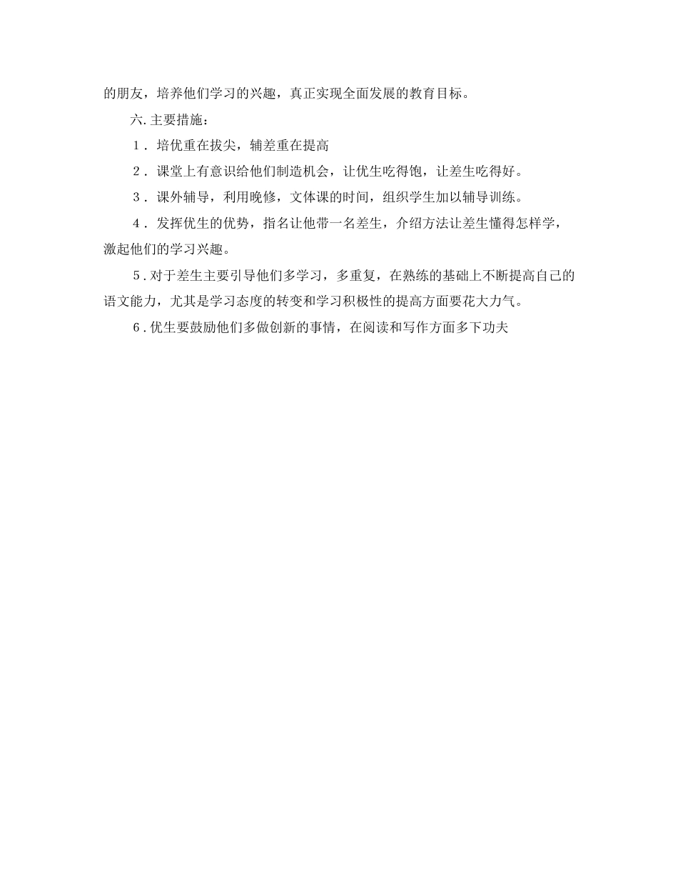 关于小学四年级培优补差的工作计划范文_第3页