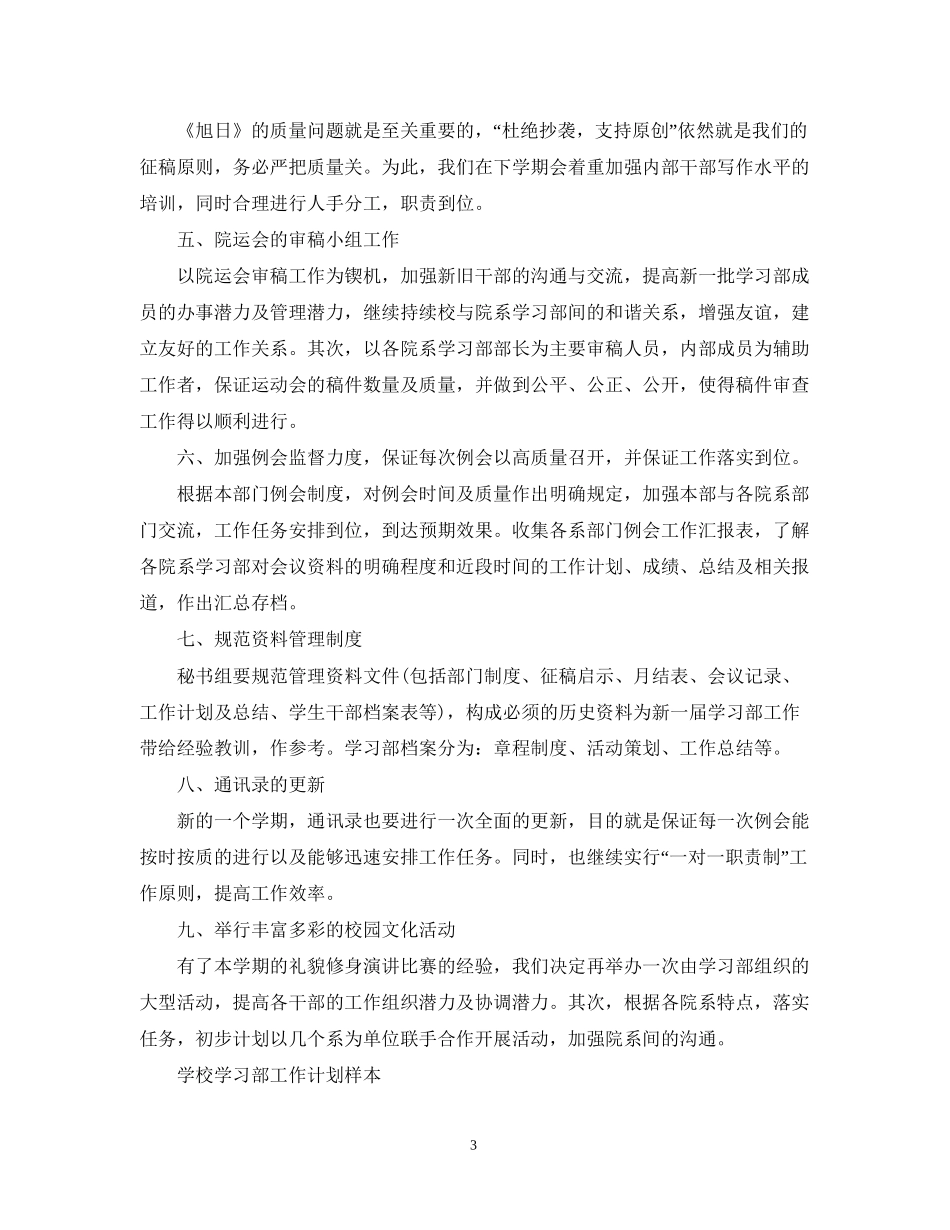 学校学习部工作计划样本_第3页