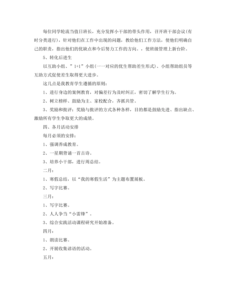 2020年小学二年级上下册班主任工作计划_第3页