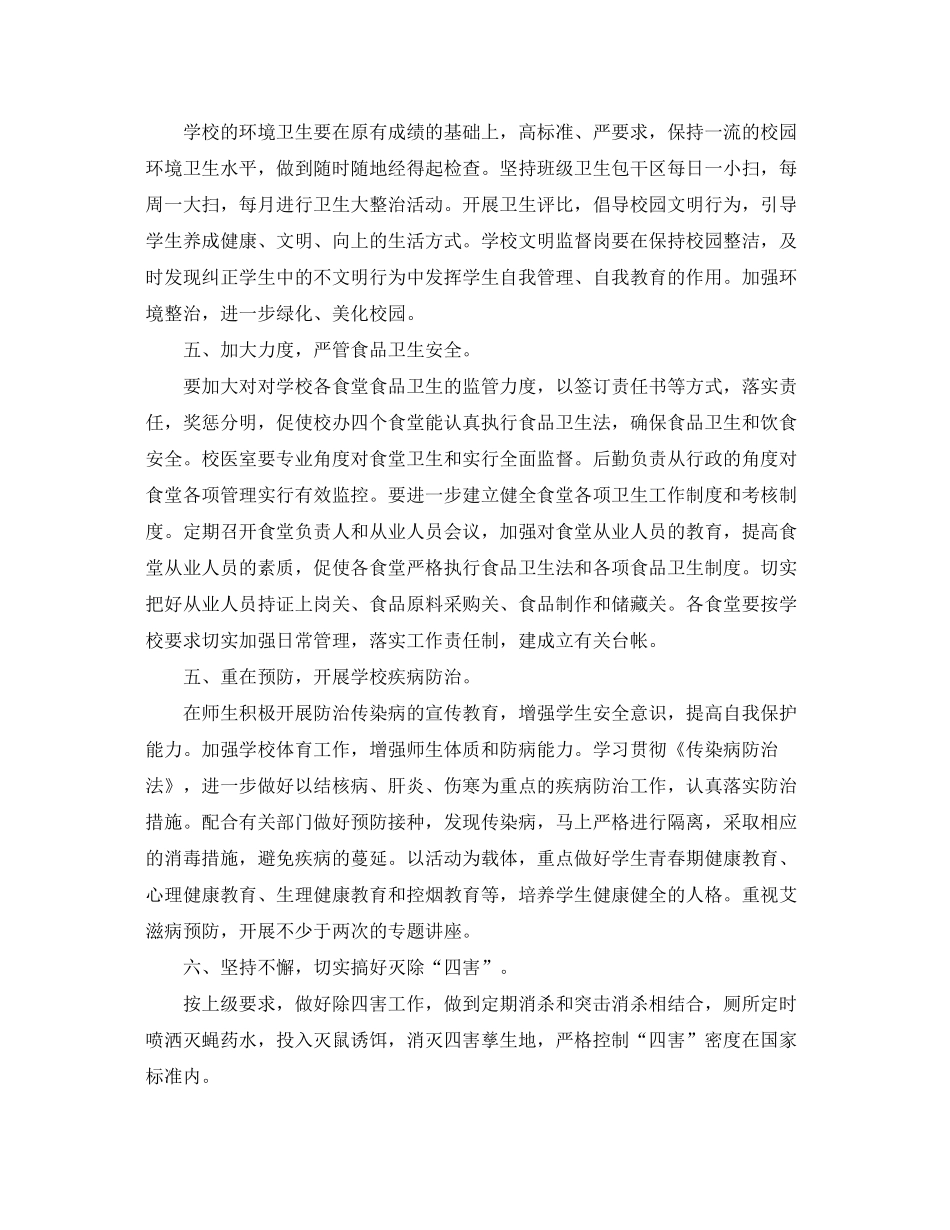 2020年度爱国卫生工作计划_第2页