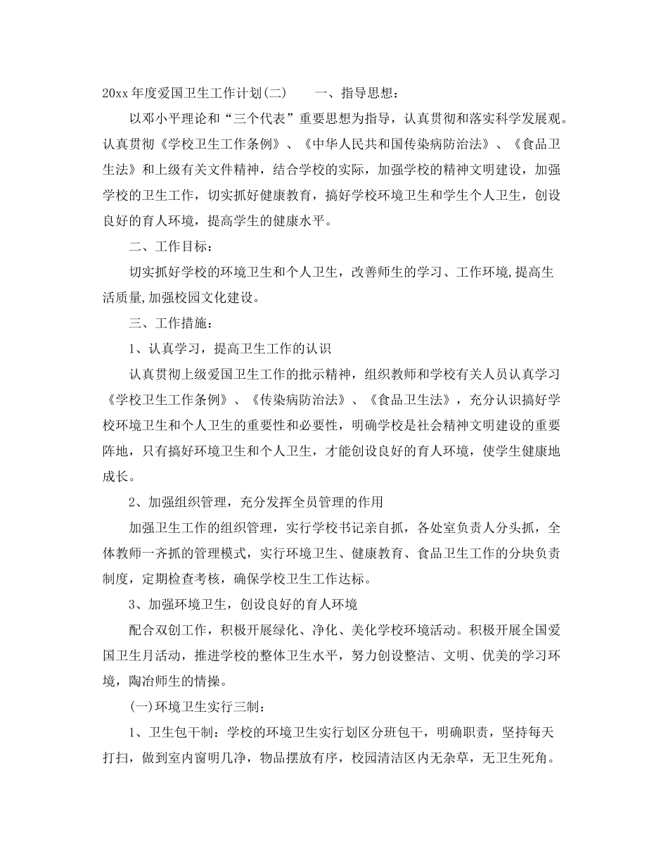 2020年度爱国卫生工作计划_第3页