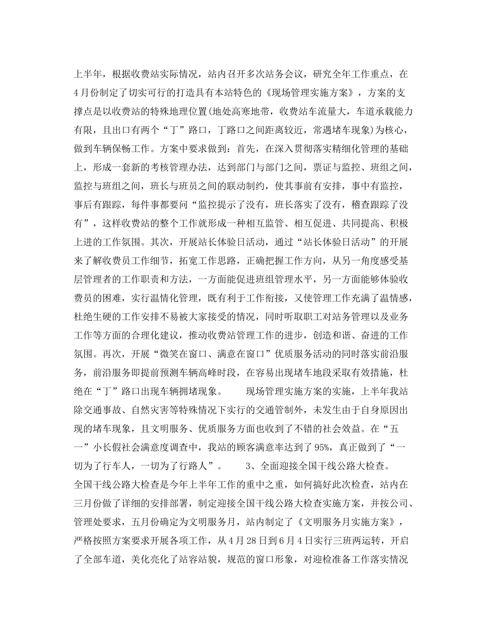 2020年下半年收费员个人工作计划范文_第2页