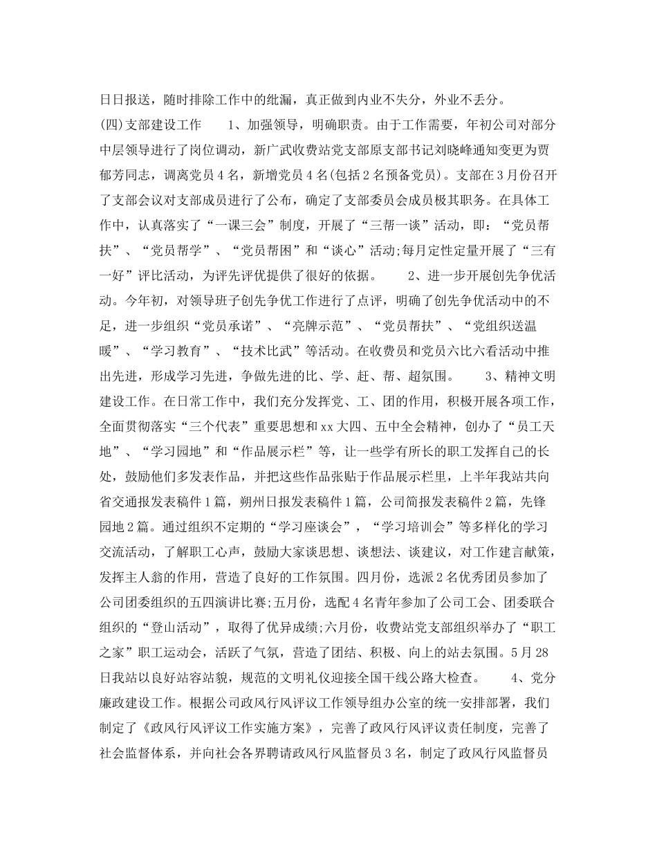 2020年下半年收费员个人工作计划范文_第3页