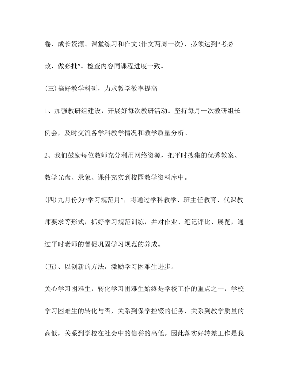 初中教导处工作计划3_第3页