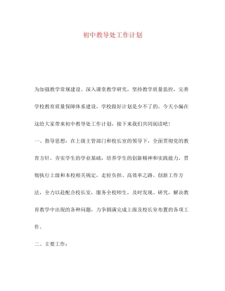 初中教导处工作计划3