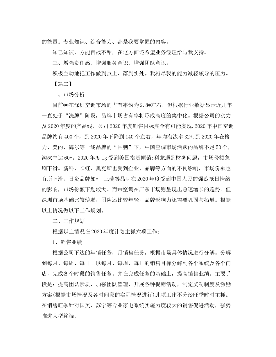 2020年公司销售工作计划【三篇】_第2页