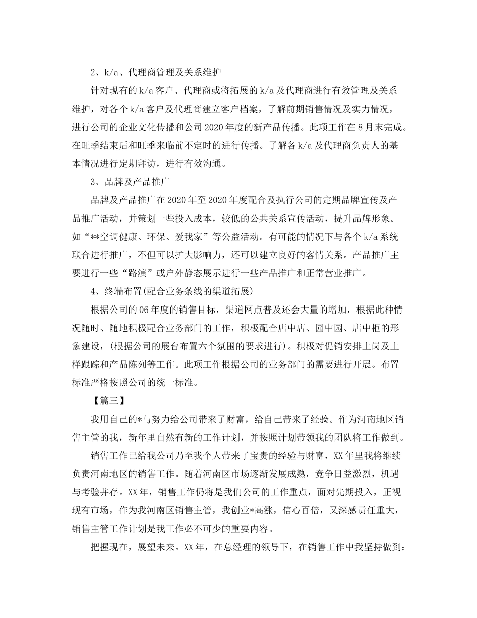 2020年公司销售工作计划【三篇】_第3页