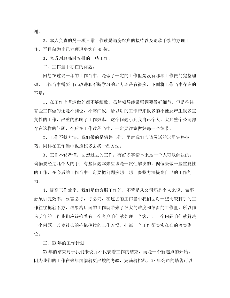 公司客服个人工作计划怎么写_第2页
