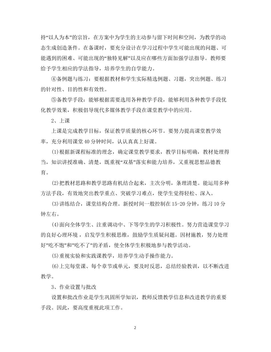 六年级数学教师新学期工作计划_第2页