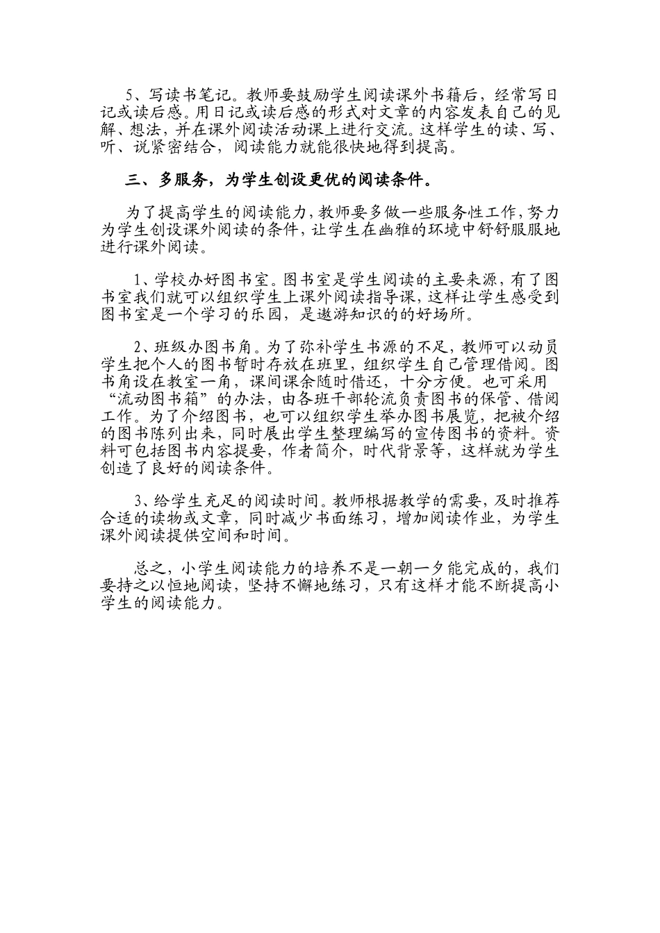 关于小学语文阅读教学的探索_第2页