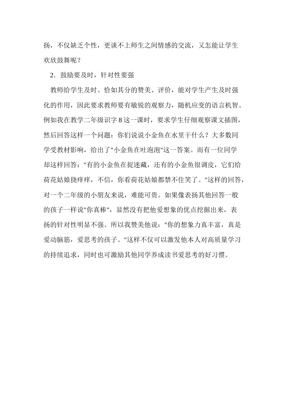 课堂上应如何正确评价学1_第2页