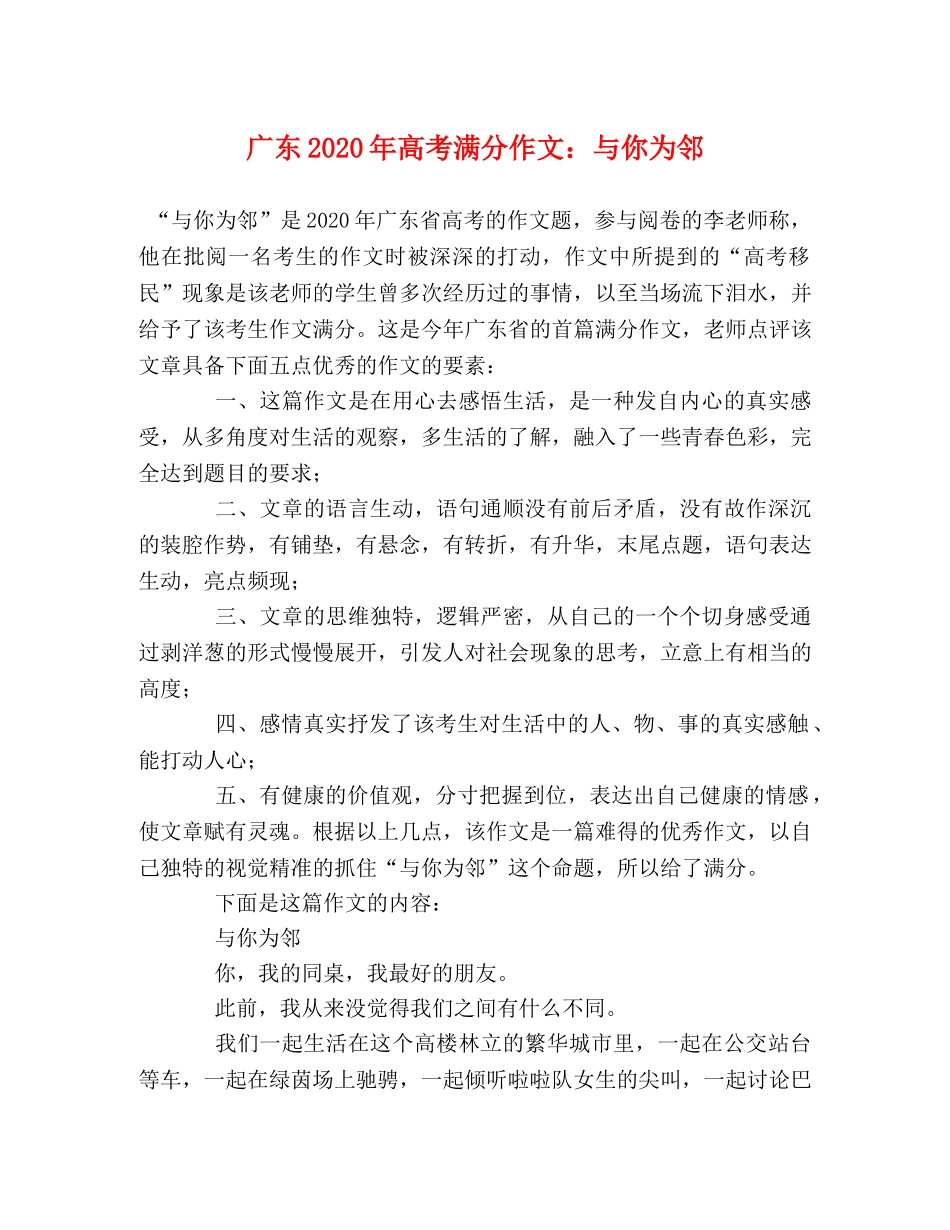 广东2024年高考满分作文与你为邻 _第1页