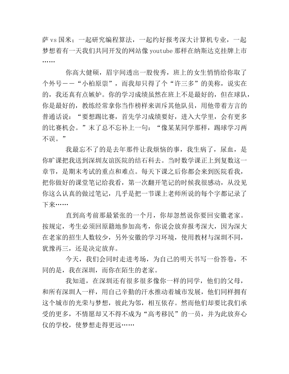 广东2024年高考满分作文与你为邻 _第2页
