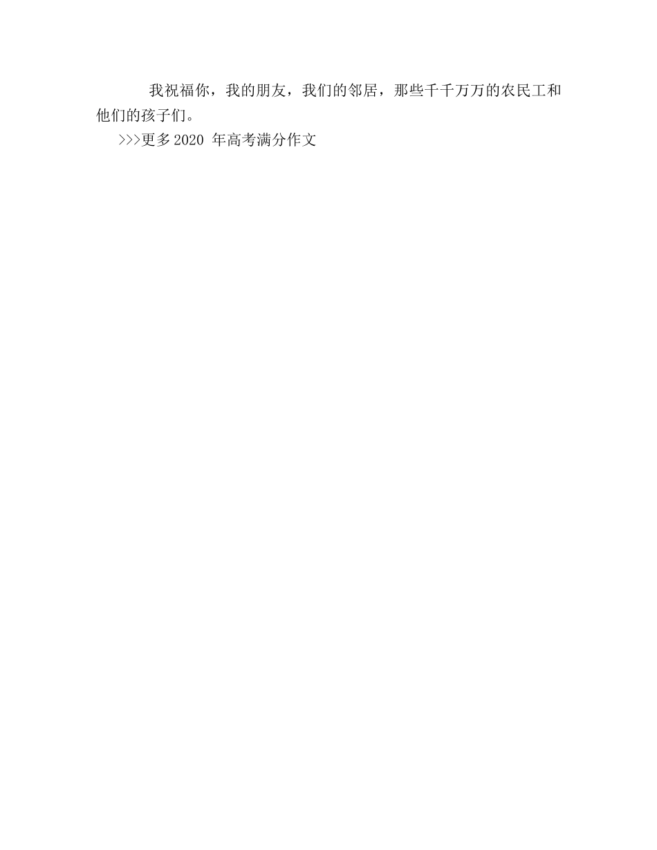 广东2024年高考满分作文与你为邻 _第3页