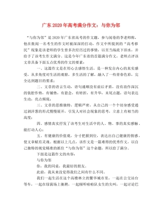 广东2024年高考满分作文与你为邻 