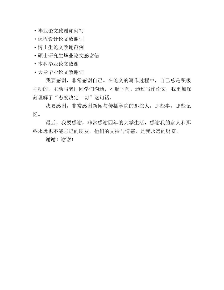 毕业论文致谢语 _第2页