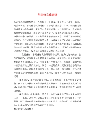 毕业论文致谢语 