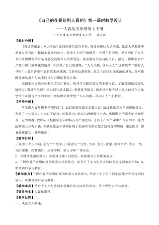 自己的花是给别人看的第一课时教学设计潘光傲