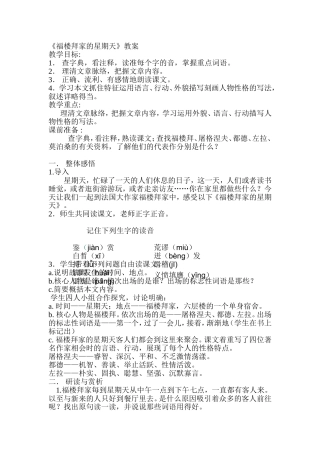 福楼拜家的星期天(优质教案)