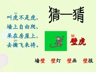 小壁虎借尾巴(改）