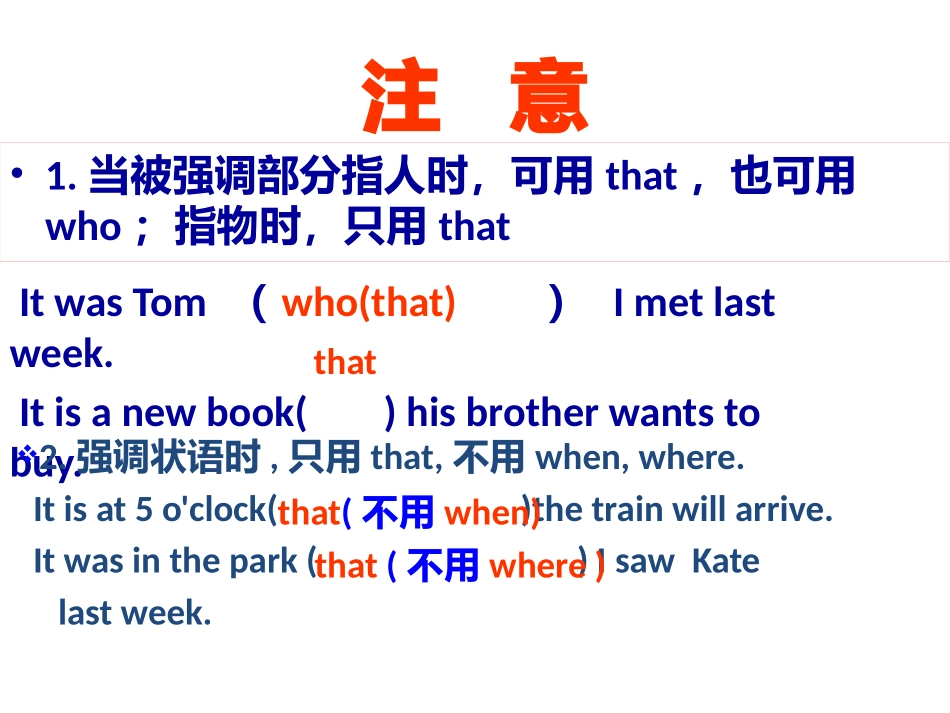 it_is_that句型_完整版_第3页