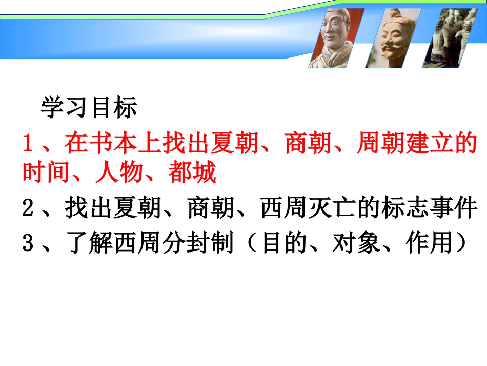 七（上）夏与商的政治统治_第2页