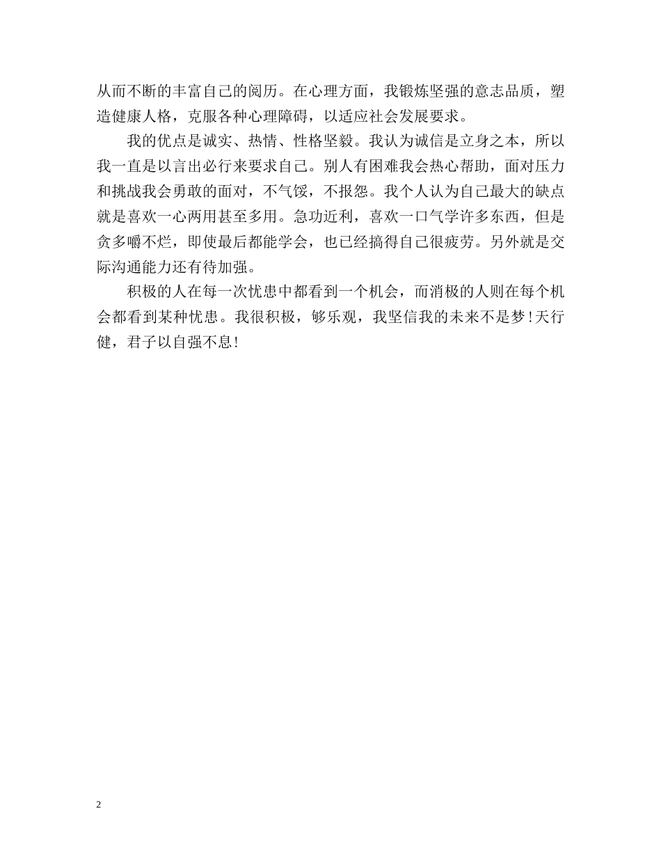 思想政治上的自我鉴定 _第2页