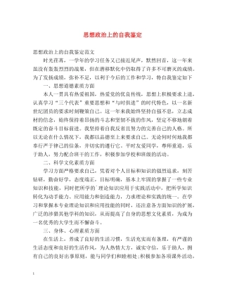 思想政治上的自我鉴定 