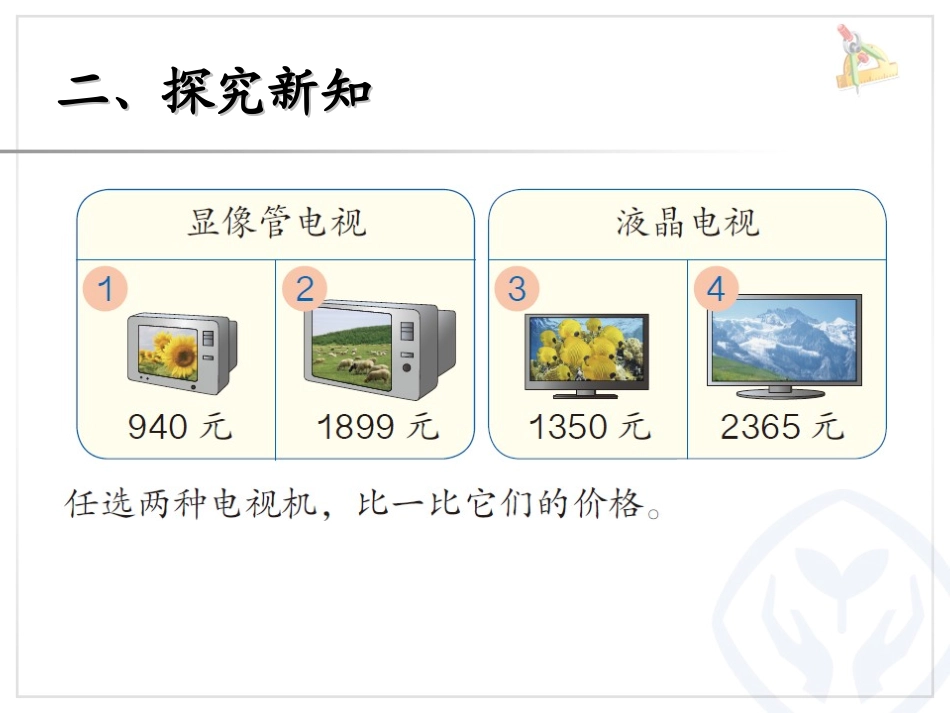 数的大小比较 (2)_第3页