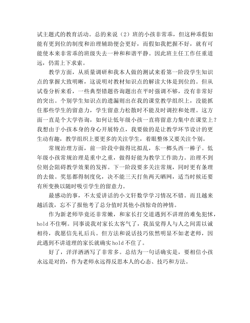 新教师9月份工作参考总结（通用） _第2页