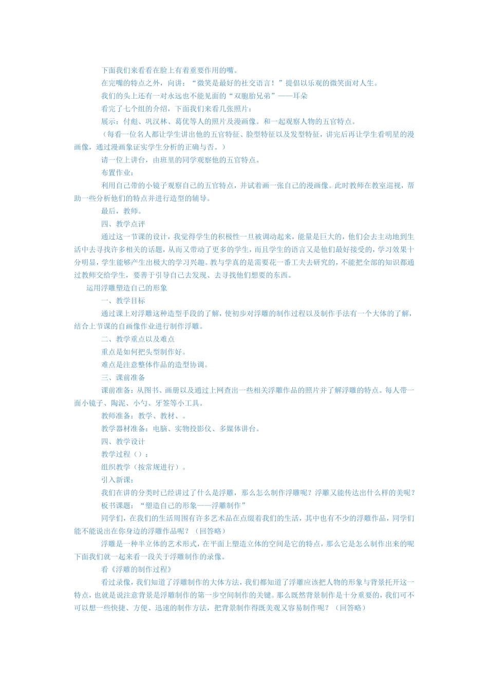 美术教案－认识自己的脸_第2页