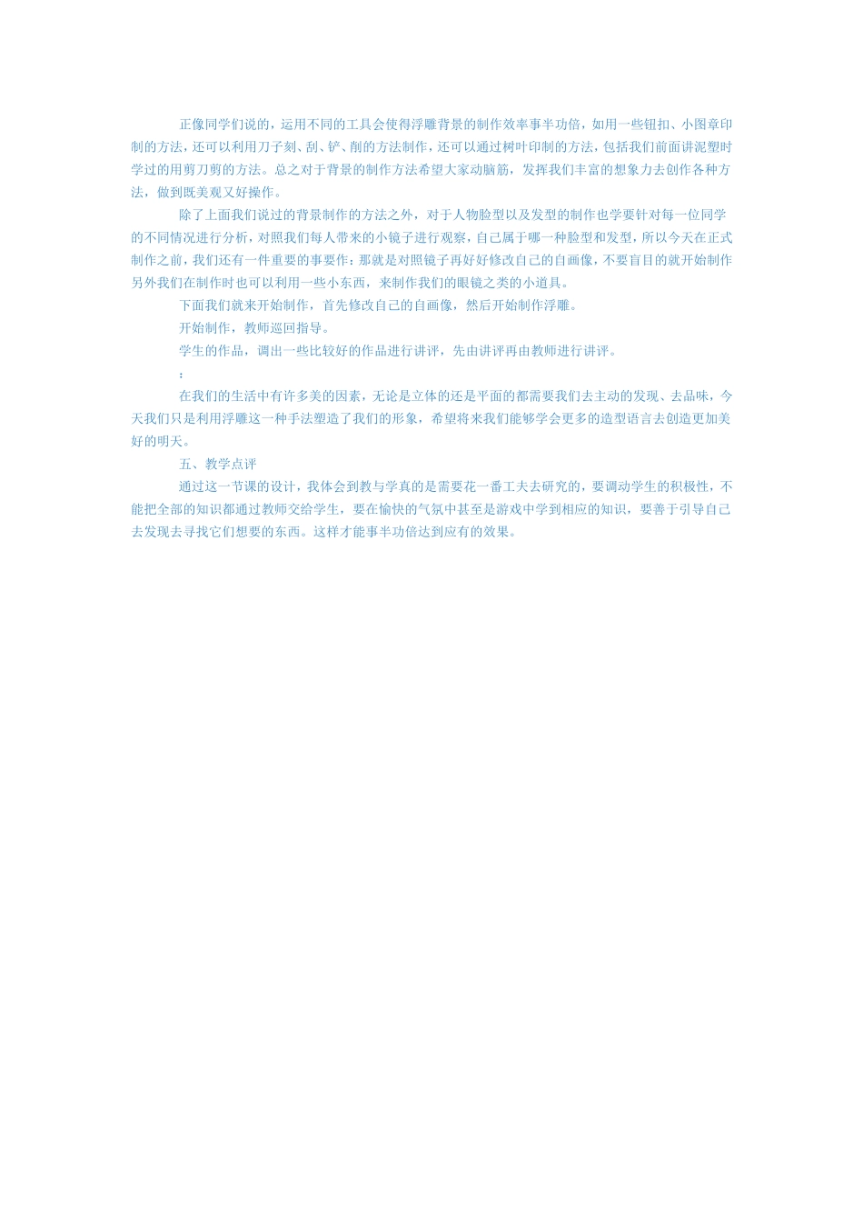 美术教案－认识自己的脸_第3页