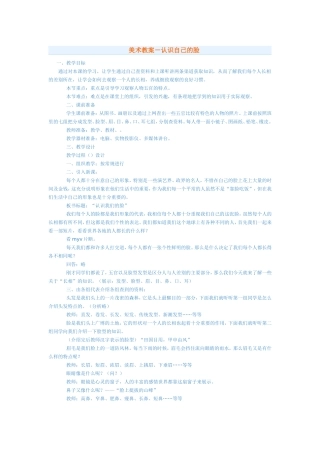 美术教案－认识自己的脸