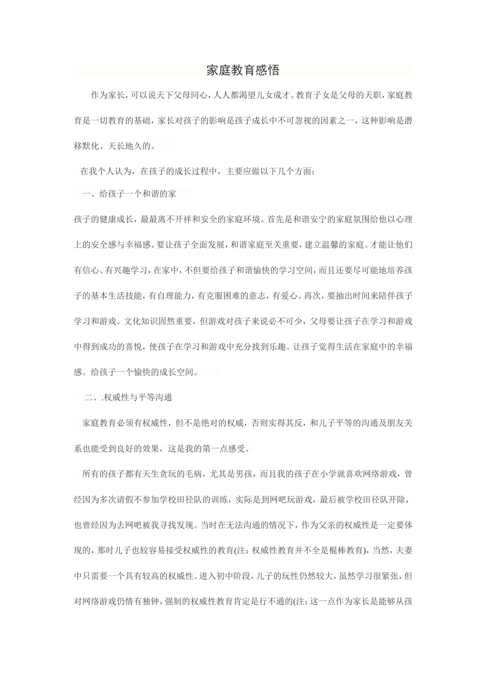 家庭教育感悟_第1页