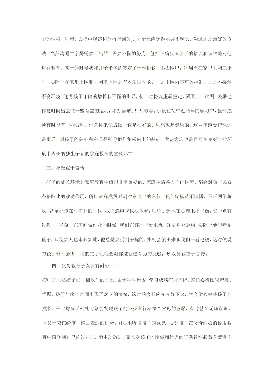 家庭教育感悟_第2页