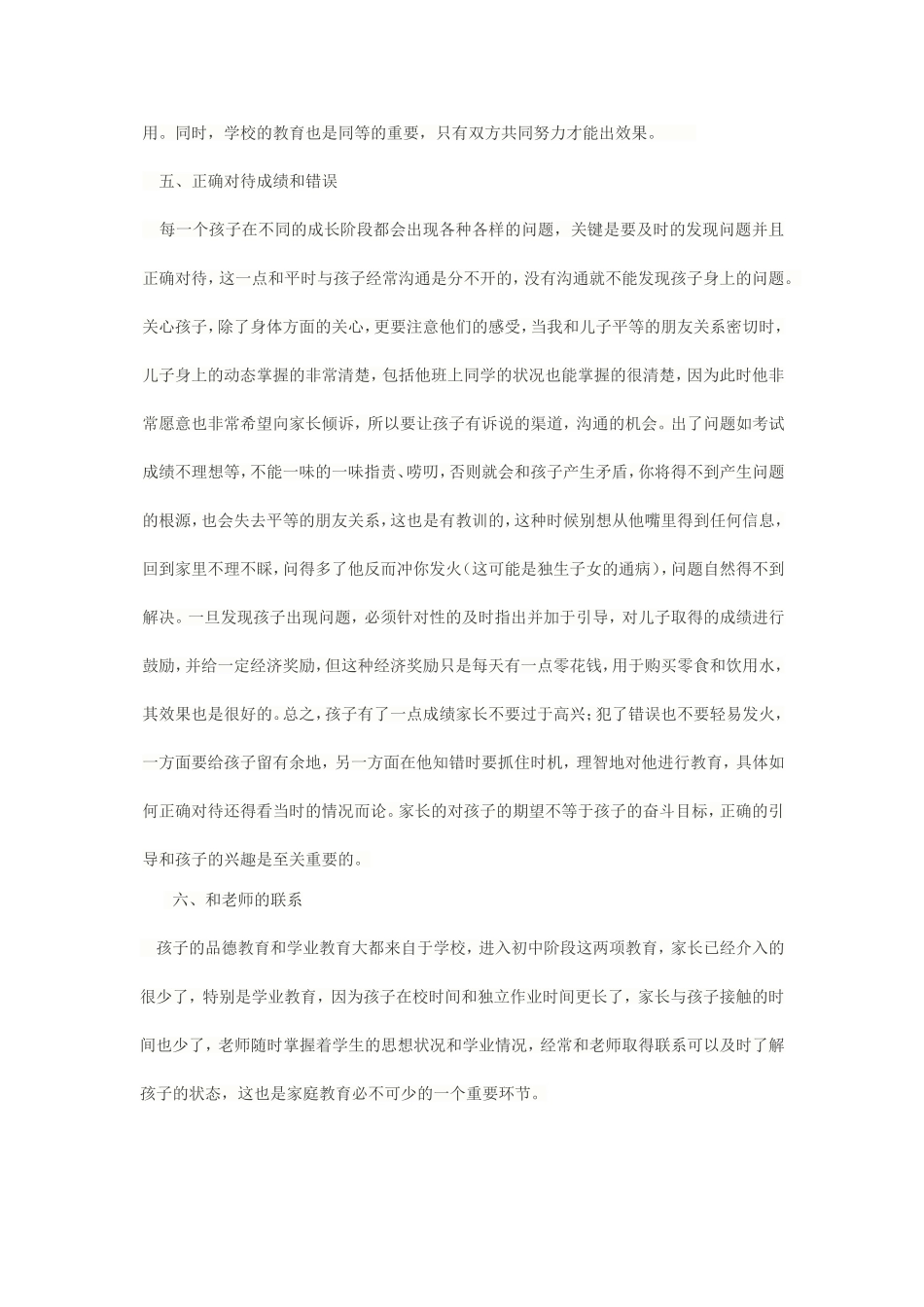 家庭教育感悟_第3页