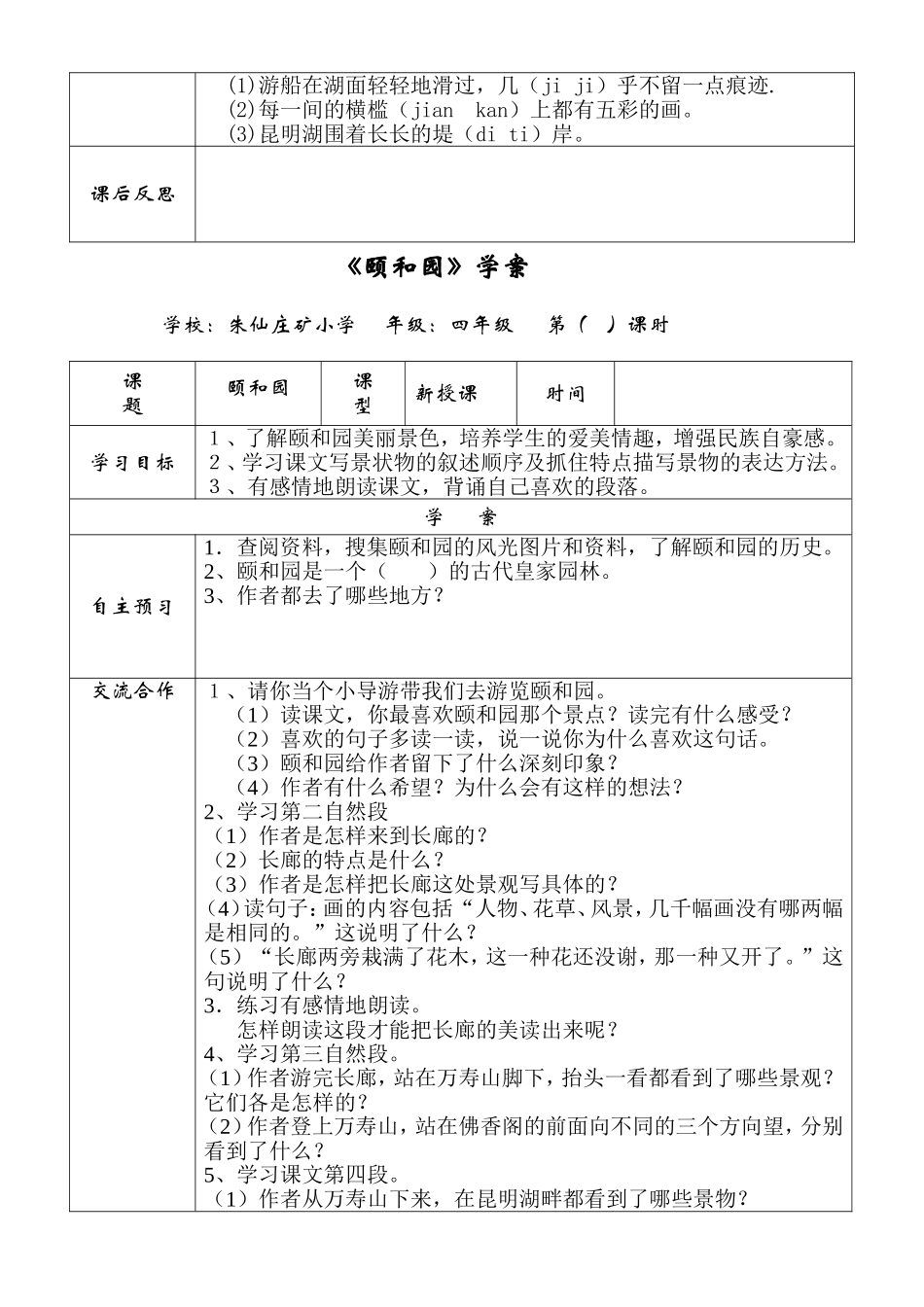 颐和园导学案_第2页