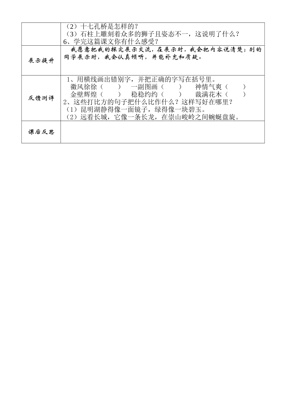 颐和园导学案_第3页