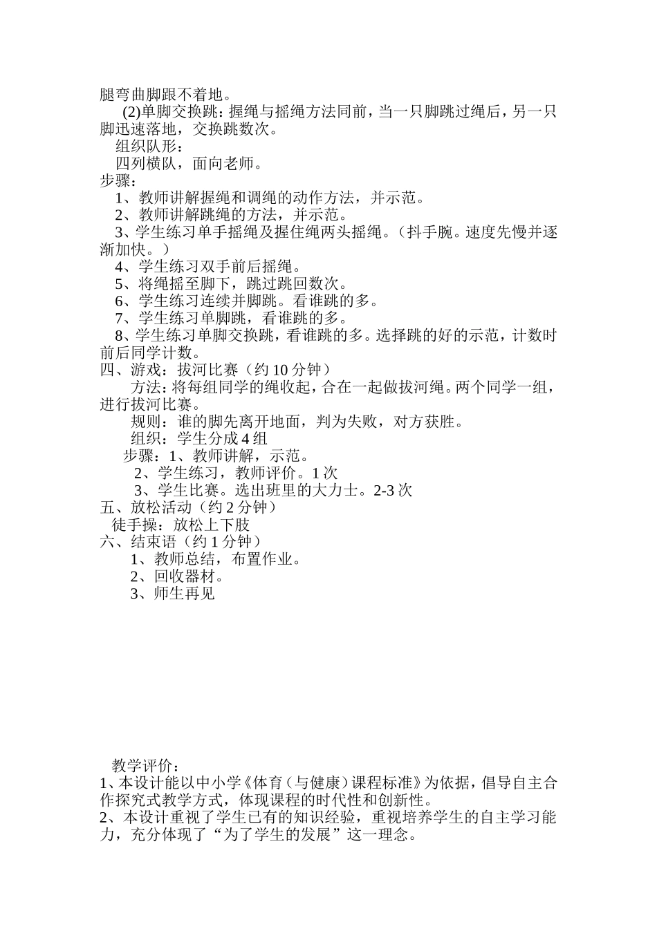 小学体育《花样跳绳》教学设计_第2页