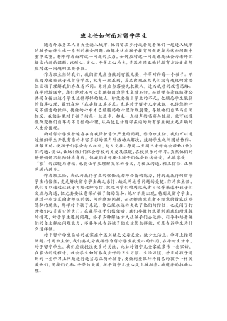 班主任如何面对留守学生