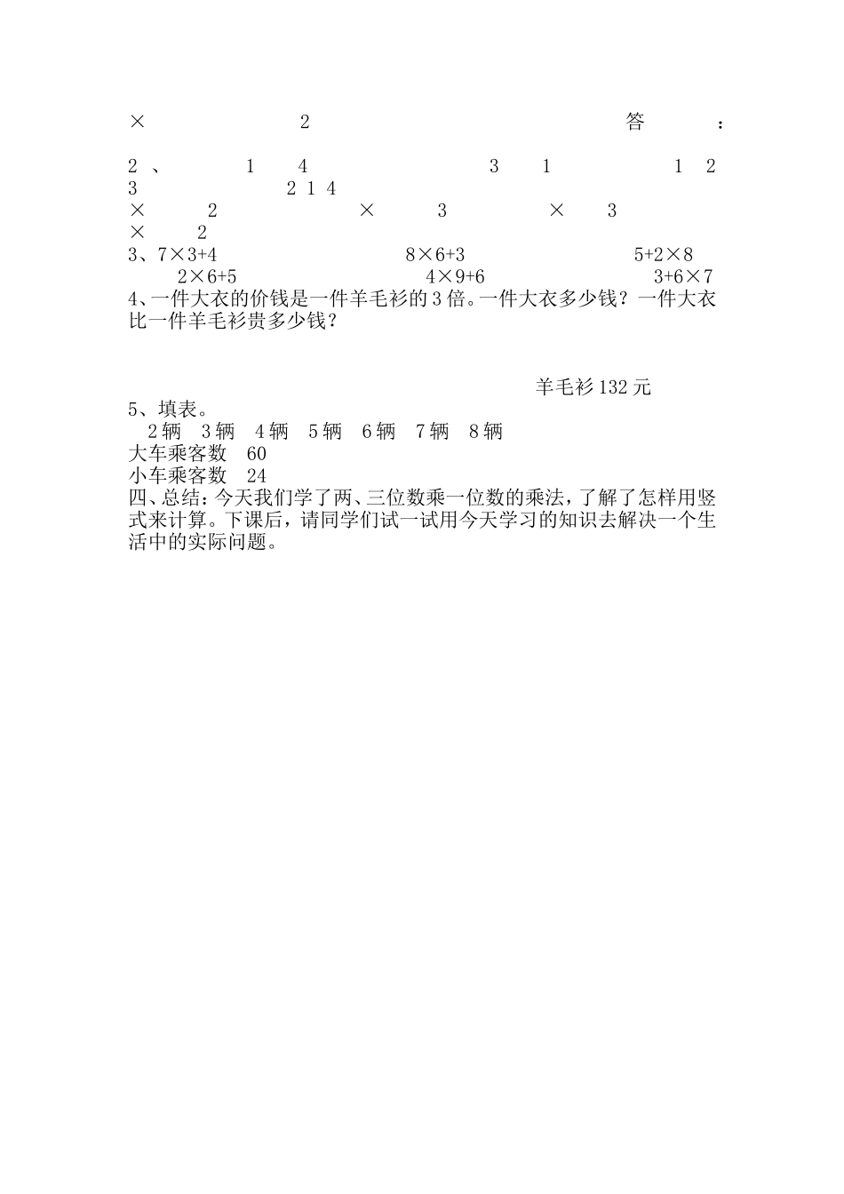 三年级数学第四单元第1节_第2页