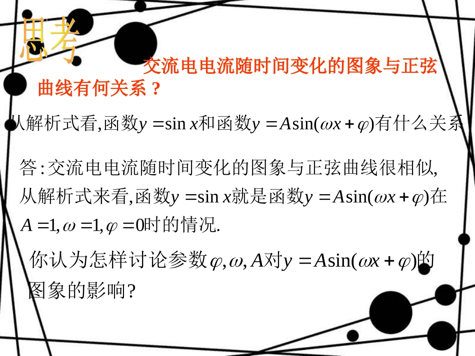 三角函数图像变换1_第3页