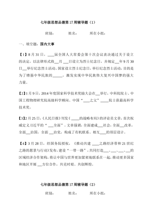 七年级思想品德第17周辅导题